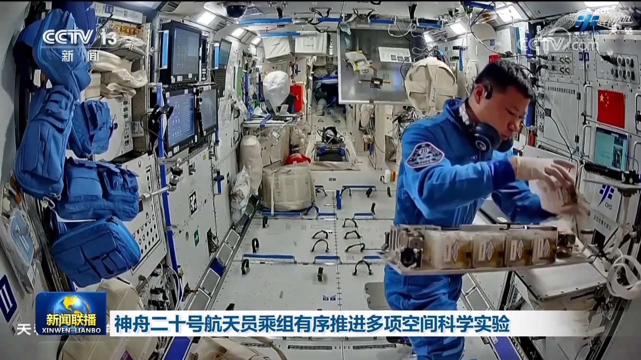 神舟二十号航天员团队高效推进众多空间科学研发实验