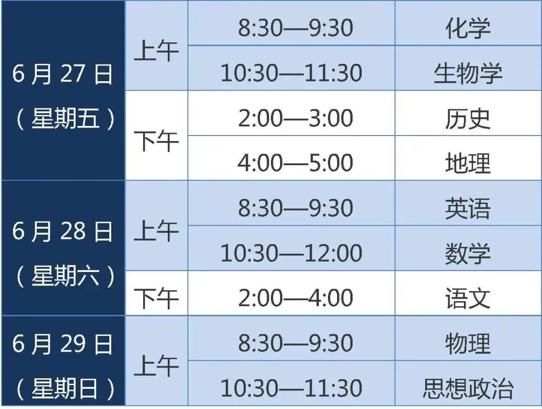 北京：2023年第二次高中学业水平考试合格考现已开放网上报名服务