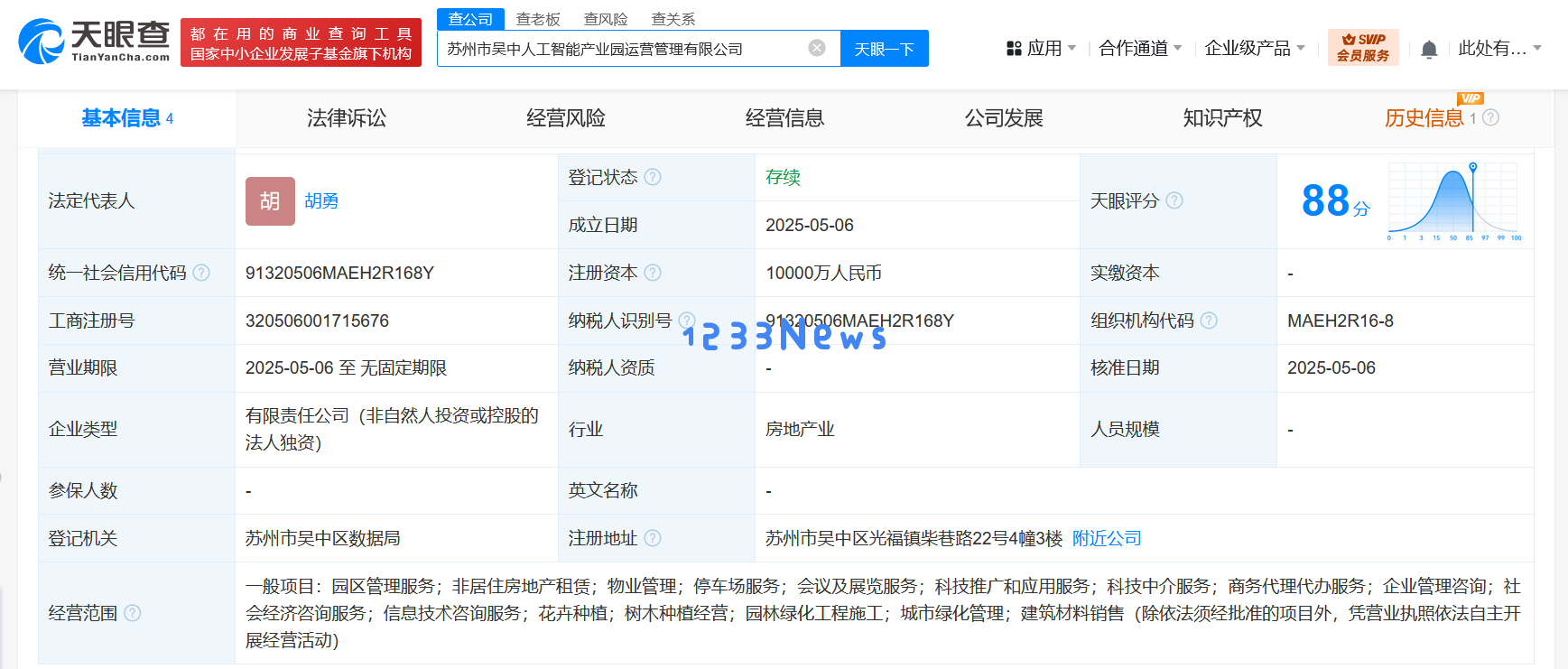 苏州吴中新区人工智能与低空经济产业园运营管理公司盛大启动，注册资本达2亿元