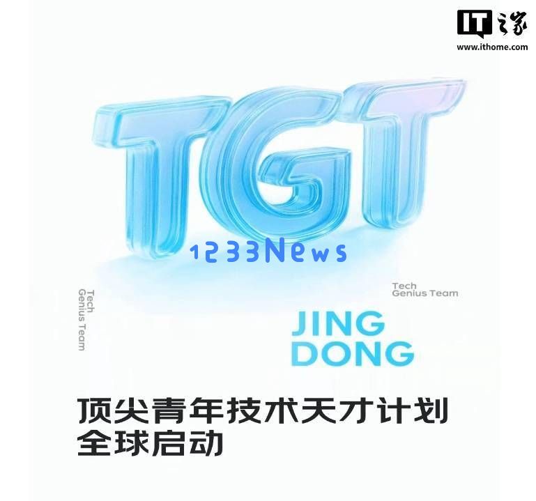 京东全球征集“青年技术才俊计划”，AI领域薪资无限制等你来挑战！
