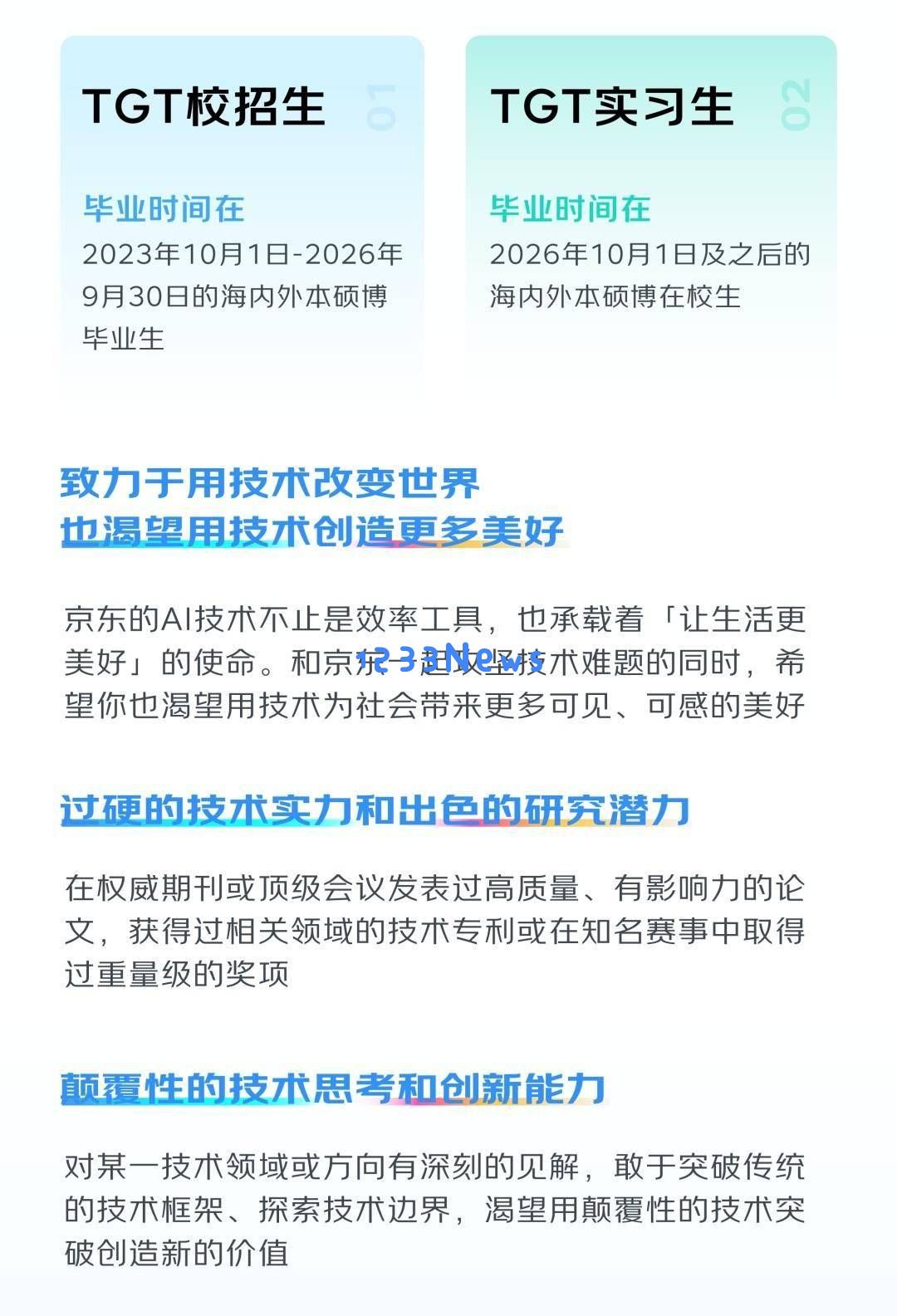 京东全球征集“青年技术才俊计划”，AI领域薪资无限制等你来挑战！