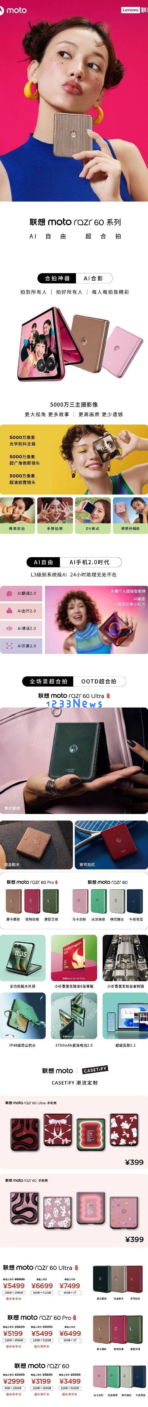 联想moto手机产品线全新升级！razr/edge60系列热销，价格最低惊喜仅需1445元起