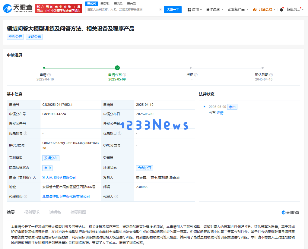 科大讯飞新专利：提升领域问答大模型训练效率，显著降低人力资源投入