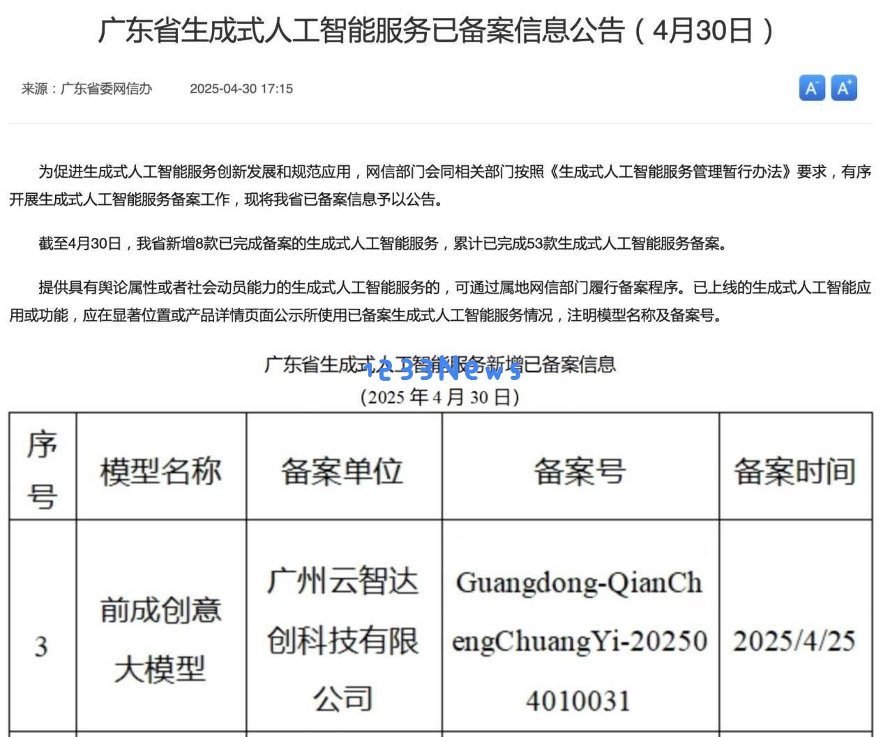 云智科技推出「前成」大模型，开启AI营销新时代，双重备案彰显其技术实力