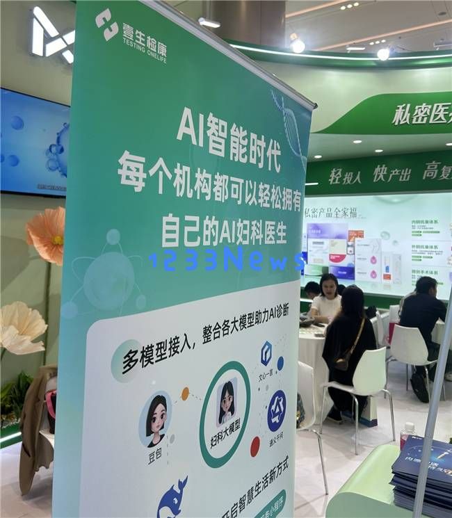美沃斯大会精彩回顾：壹生检康在精准检测与AI妇科医生助力下重塑女性健康新趋势