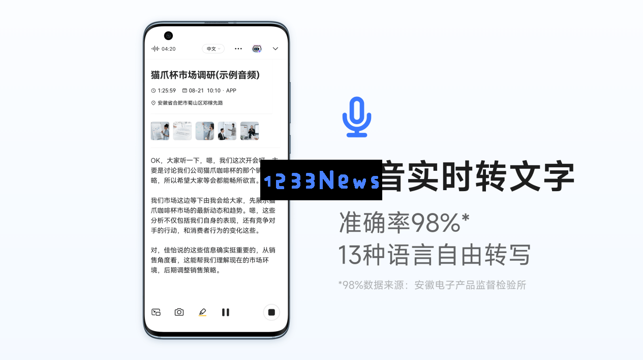 讯飞听见APP荣获小米“金米奖”，智能语音转写技术再创新高峰