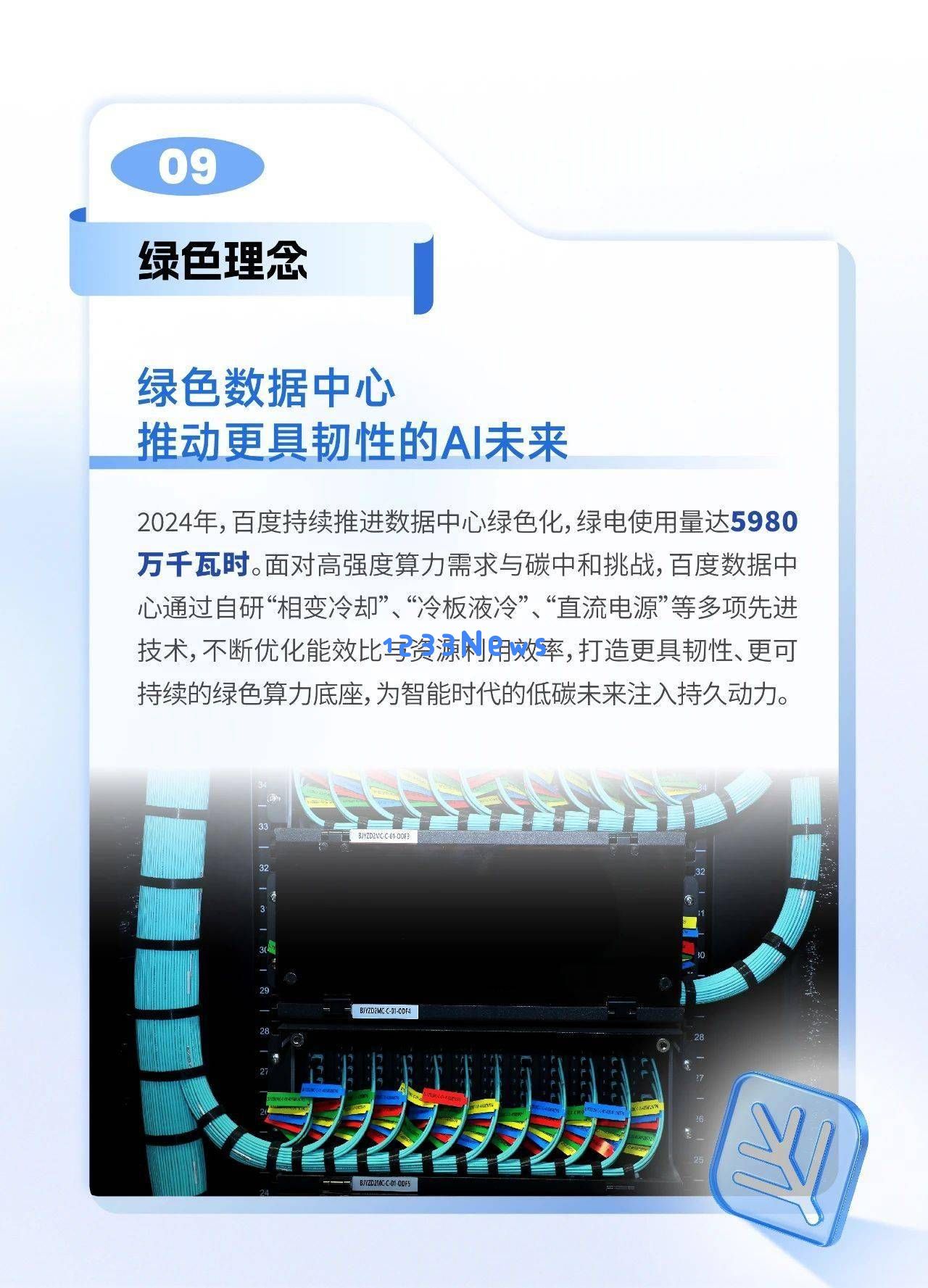 百度2024年ESG报告：以护航网络安全为使命，成功拦截恶意网站超过805亿次