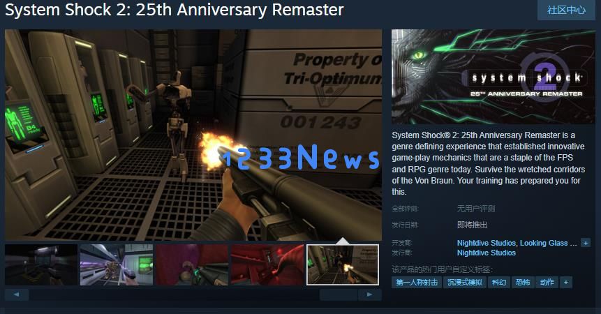 网络奇兵2：25周年复刻版Steam页面上线，重温经典FPS/RPG游戏的辉煌岁月