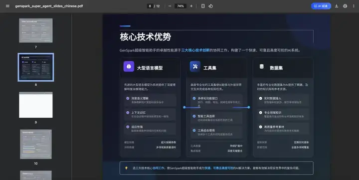 超越 Manus？华人创业产品 Genspark 推出通用 Agent（附实测效果）