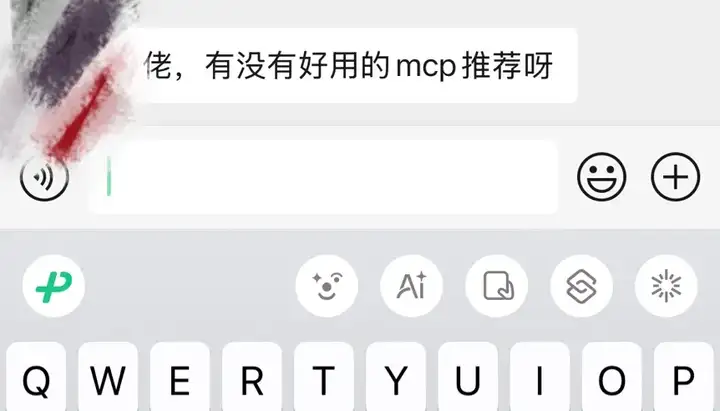 亲测上百款MCP后，只有这10款MCP让我直呼yyds，太香了～