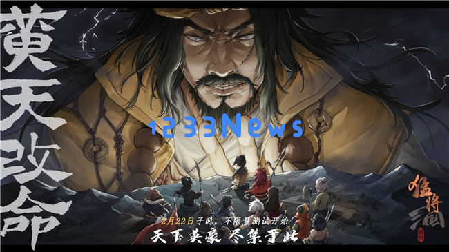 猛将三国：从创新视角看三国策略角色扮演游戏的魅力