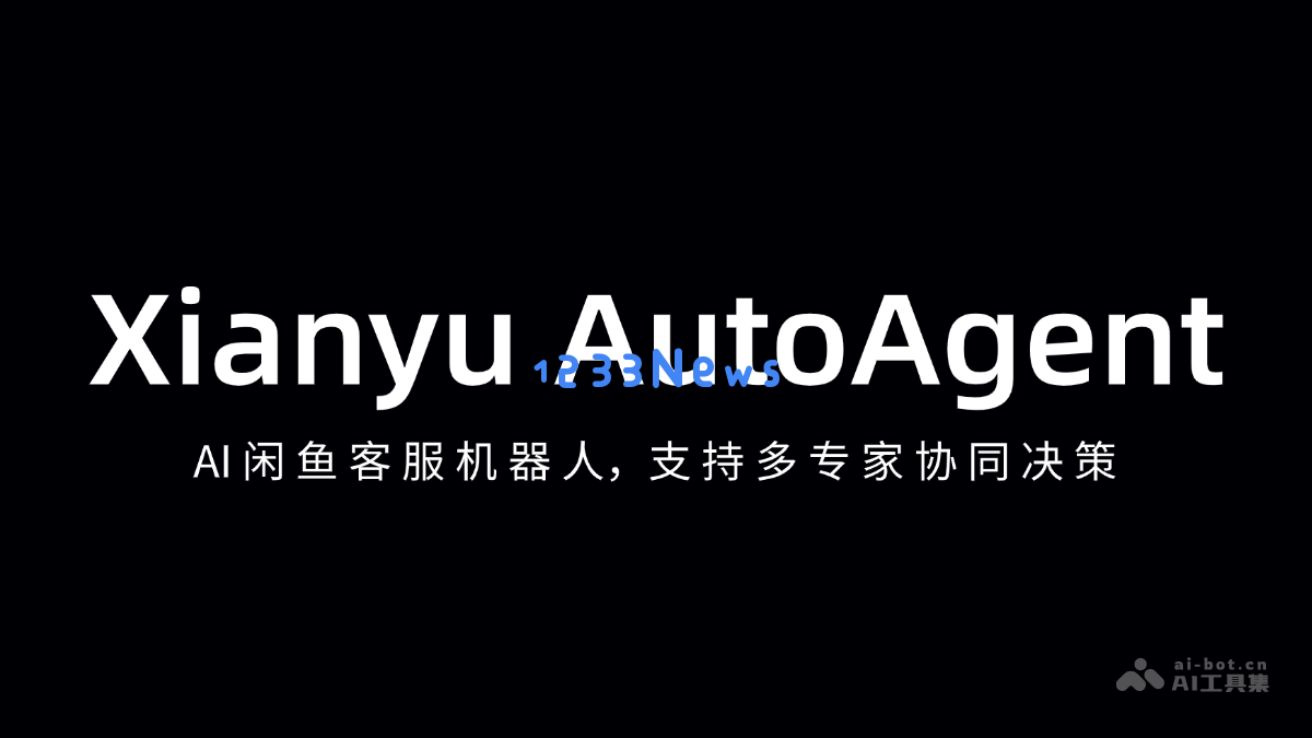 Xianyu AutoAgent – 强大的AI闲鱼客服机器人，助力多专家协同精准决策