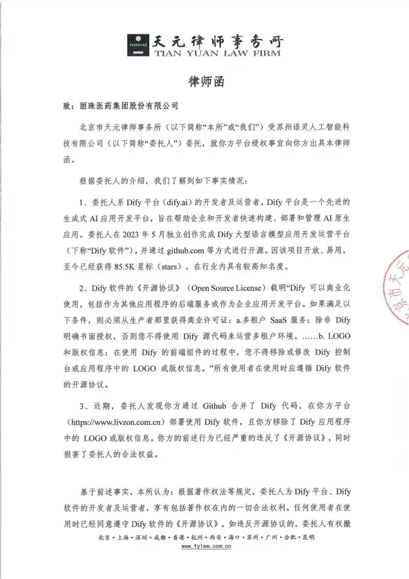 丽珠医药用dify群发羞辱邮件时间再升级，Dify被重复骑脸羞辱
