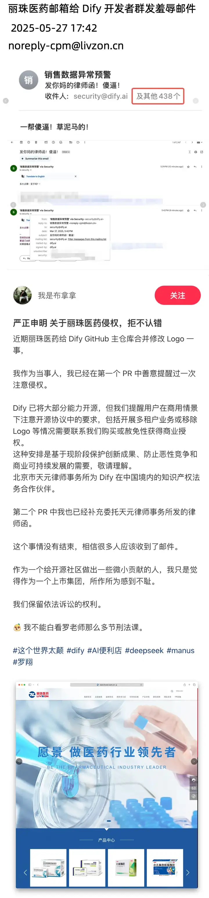 丽珠医药用dify群发羞辱邮件时间再升级，Dify被重复骑脸羞辱