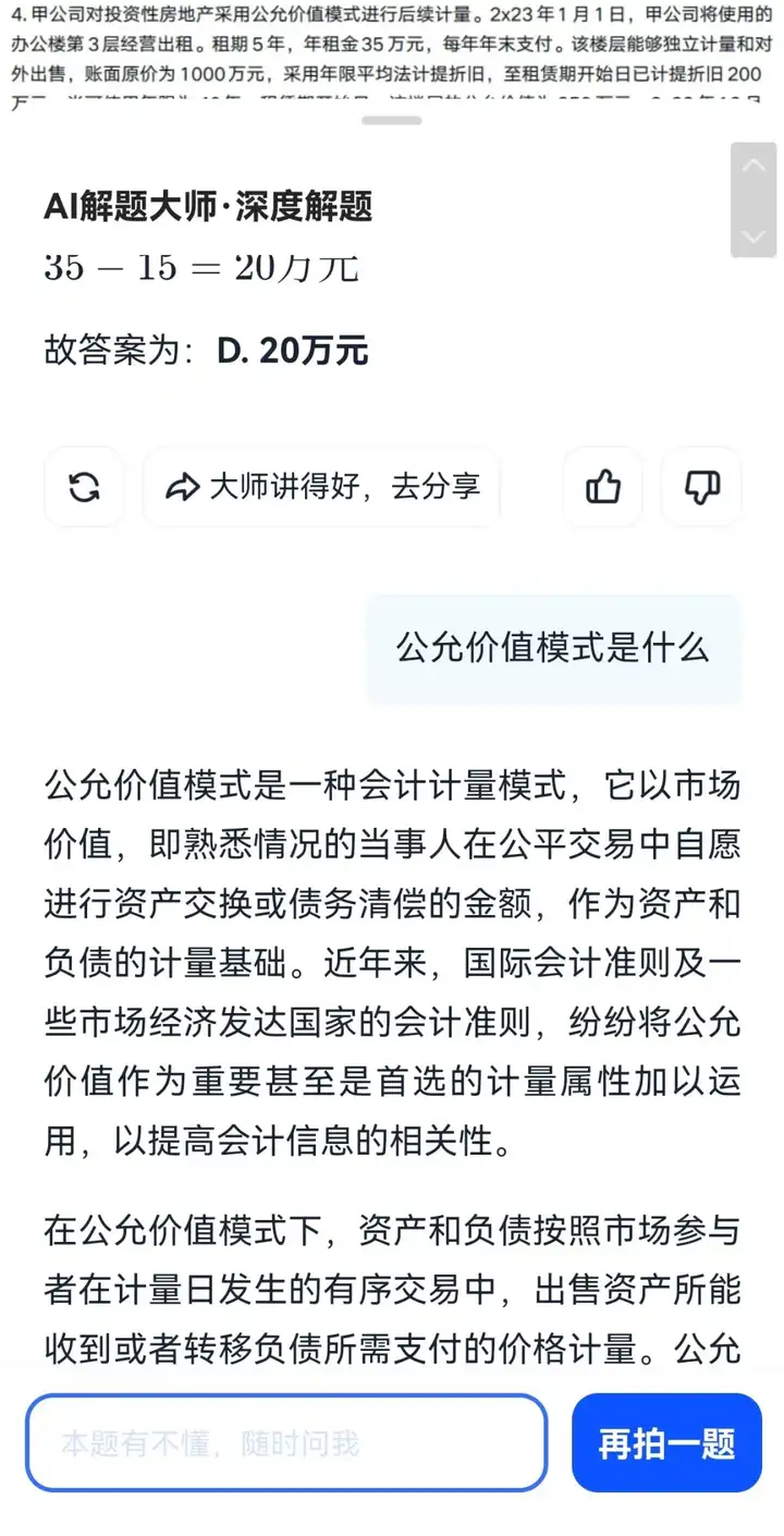 亲测夸克“AI解题大师” ，理想中的AI家教真的要来了