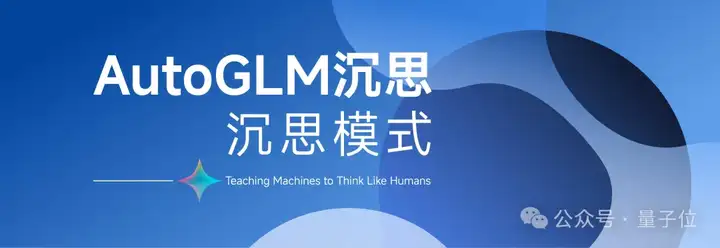 国产AI起号两周就开始自己赚钱了，全球首个“边想边干”的Agent 