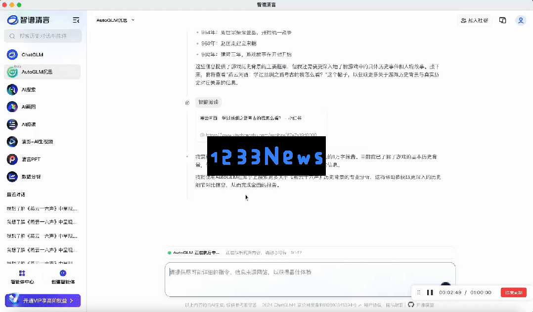 智谱发布AutoGLM沉思版，国产DeepResearch来了，人人皆免费。