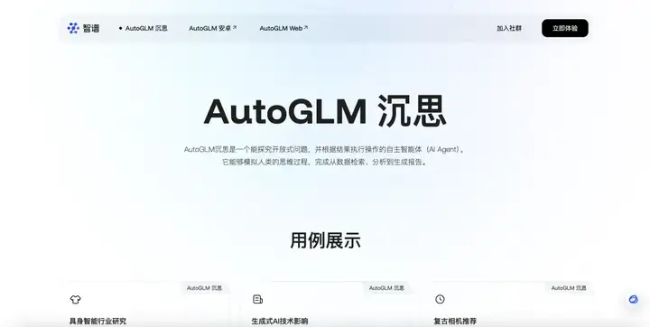 智谱发布AutoGLM沉思版，国产DeepResearch来了，人人皆免费。