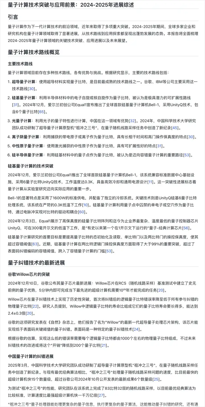 智谱发布AutoGLM沉思版，国产DeepResearch来了，人人皆免费。