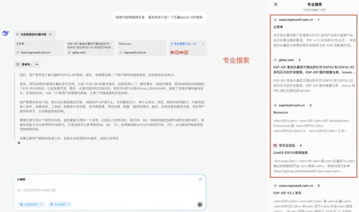 亲测！推荐一款懂 IoT 物联网的「AI 专业搜索」大模型，无限制免费用
