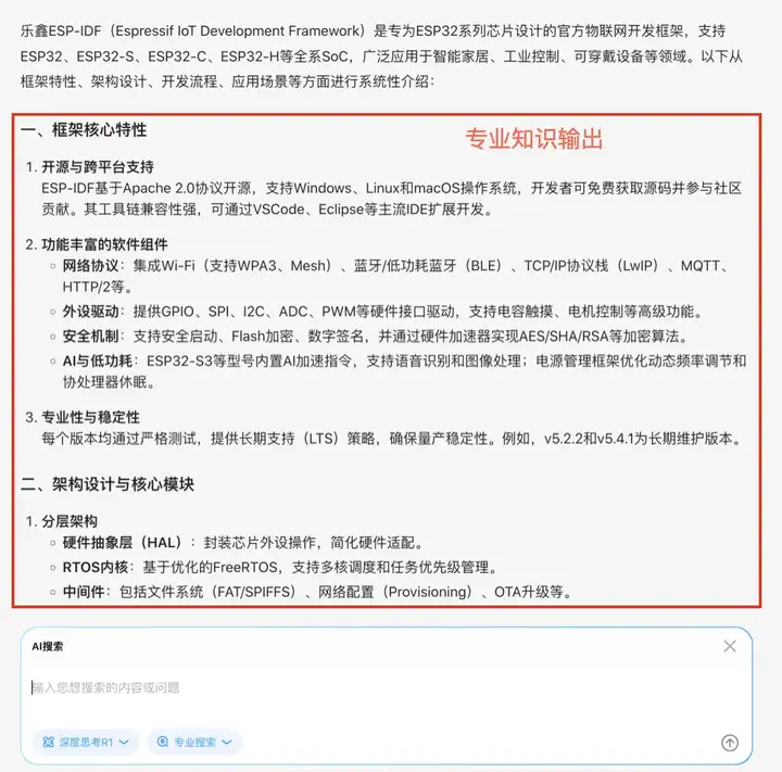 亲测！推荐一款懂 IoT 物联网的「AI 专业搜索」大模型，无限制免费用