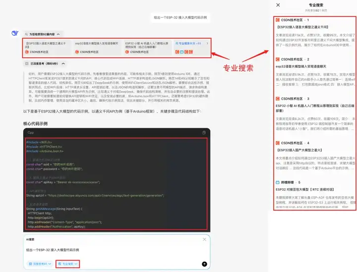 亲测！推荐一款懂 IoT 物联网的「AI 专业搜索」大模型，无限制免费用