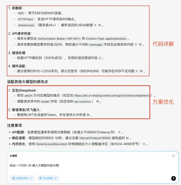 亲测！推荐一款懂 IoT 物联网的「AI 专业搜索」大模型，无限制免费用