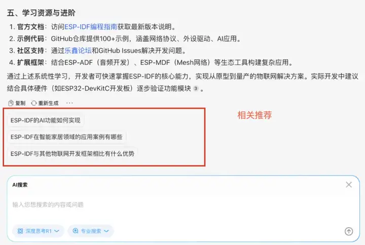 亲测！推荐一款懂 IoT 物联网的「AI 专业搜索」大模型，无限制免费用