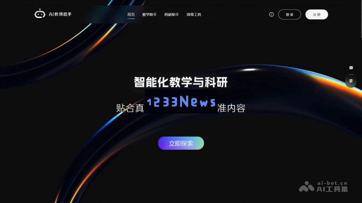 AI教育助手 - 外研在线推出的全面学科AI辅助教学解决方案
