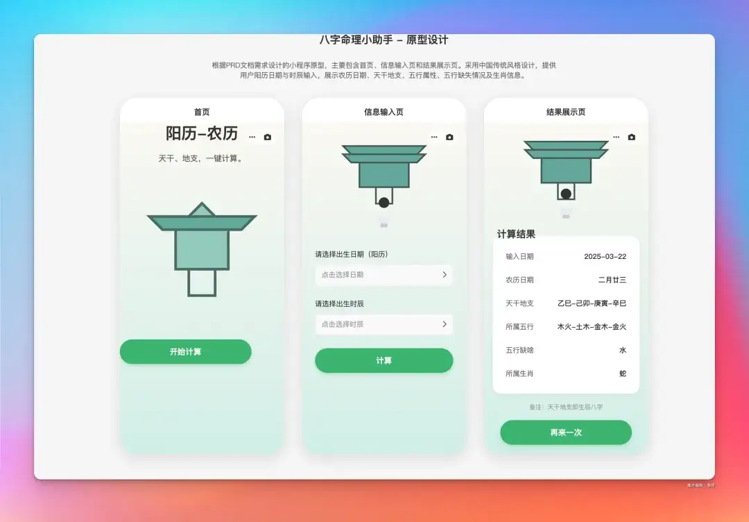 1万字保姆级分享！用Cursor两小时开发了一套查八字的微信小程序，小白看了都能直接上手