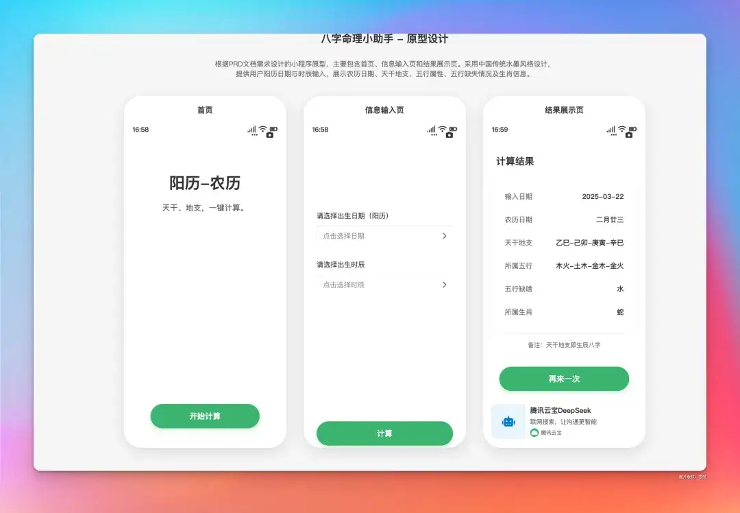 1万字保姆级分享！用Cursor两小时开发了一套查八字的微信小程序，小白看了都能直接上手