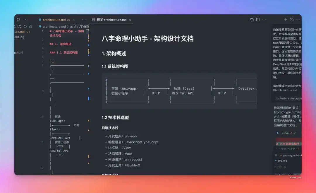 1万字保姆级分享！用Cursor两小时开发了一套查八字的微信小程序，小白看了都能直接上手