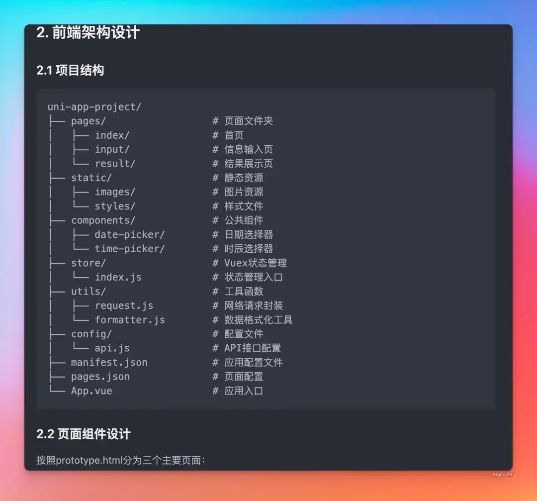 1万字保姆级分享！用Cursor两小时开发了一套查八字的微信小程序，小白看了都能直接上手