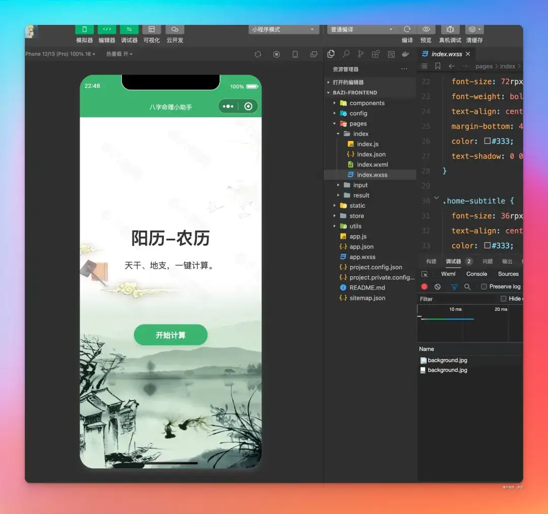 1万字保姆级分享！用Cursor两小时开发了一套查八字的微信小程序，小白看了都能直接上手