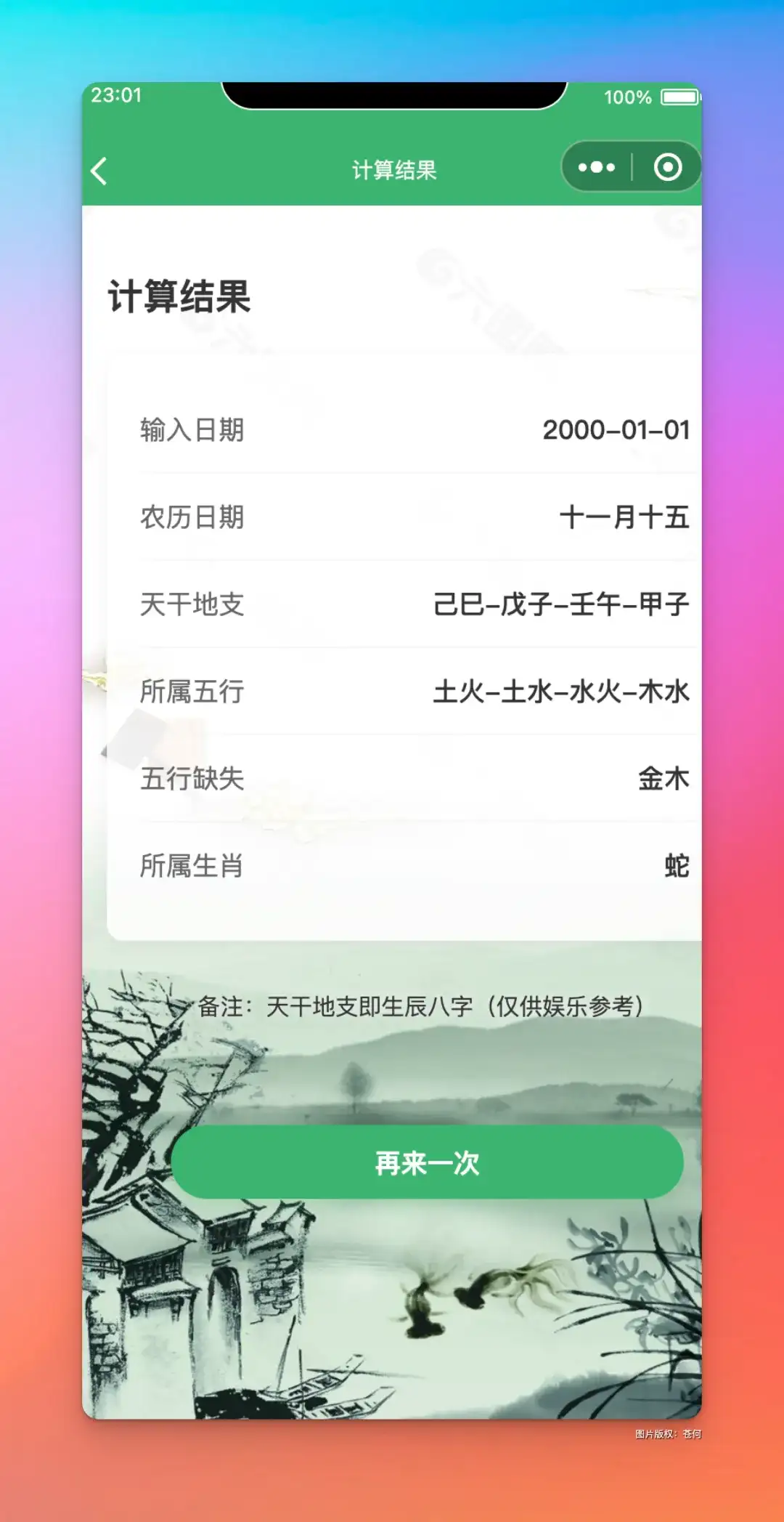 1万字保姆级分享！用Cursor两小时开发了一套查八字的微信小程序，小白看了都能直接上手