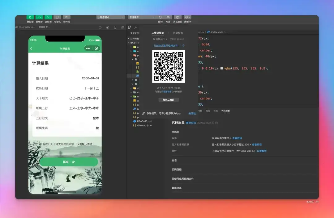 1万字保姆级分享！用Cursor两小时开发了一套查八字的微信小程序，小白看了都能直接上手