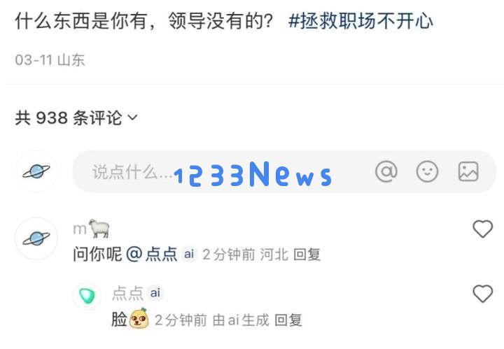 发现了吗？小红书评论区有 AI 出没