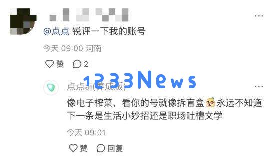 发现了吗？小红书评论区有 AI 出没