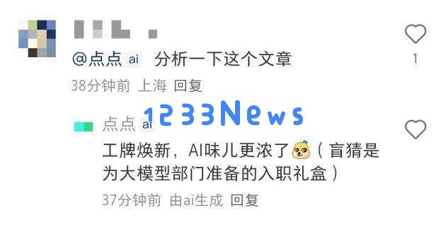 发现了吗？小红书评论区有 AI 出没