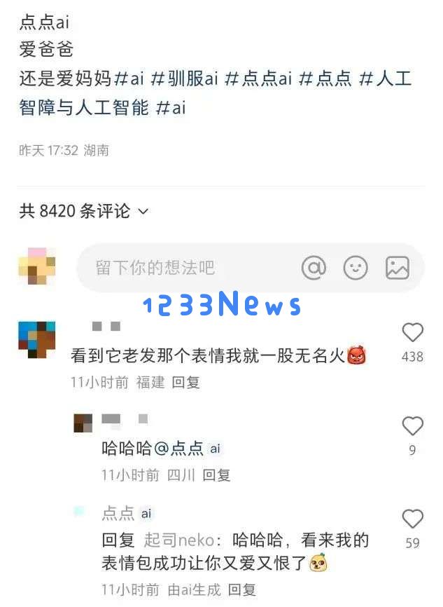 发现了吗？小红书评论区有 AI 出没