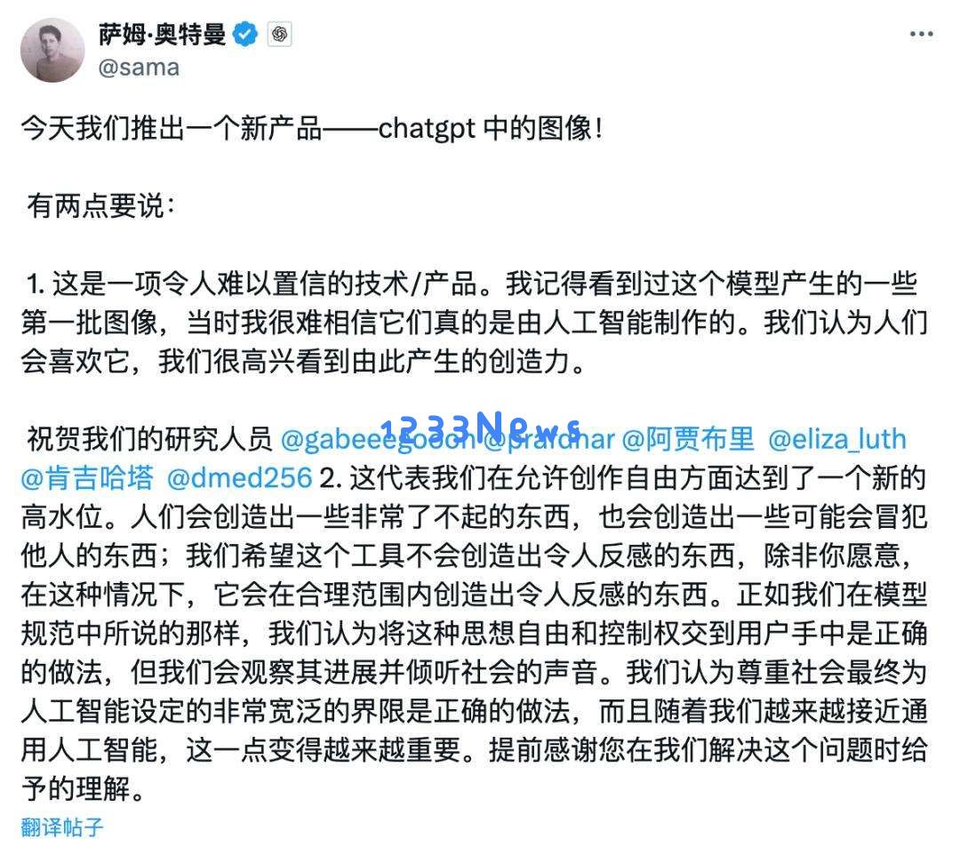 OpenAI 最新推出生图工具挑战 Google，轻松实现 P 图效果，奥特曼玩梗一键搞定，永久免费使用