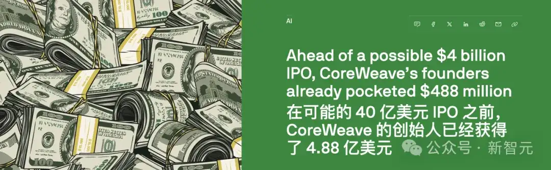 25万GPU，估值350亿美元冲刺IPO！财务定时炸弹，GenAI不祥之兆