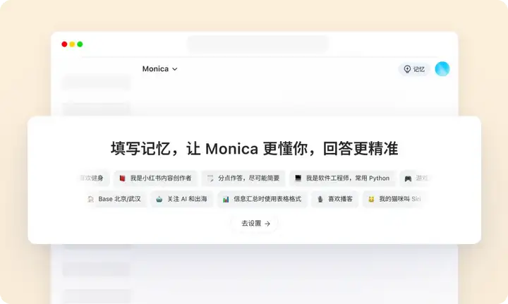 Monica 中文版全面放开，无需邀请码