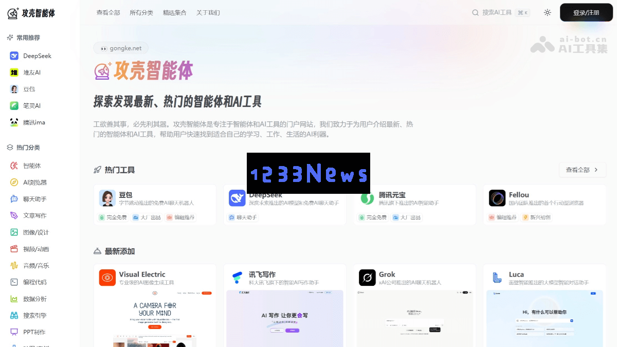 攻壳智能体 – 探索前沿人工智能工具和智能体的全新门户网站