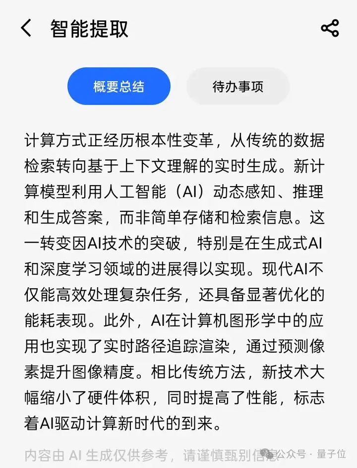 DeepSeek上脸实测：AR眼镜实时翻译老黄GTC演讲，完了还帮我划重点