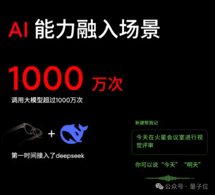 DeepSeek上脸实测：AR眼镜实时翻译老黄GTC演讲，完了还帮我划重点