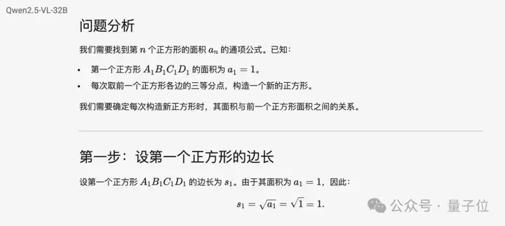 32B本地部署！阿里开源最新多模态模型：主打视觉语言，数学推理也很强