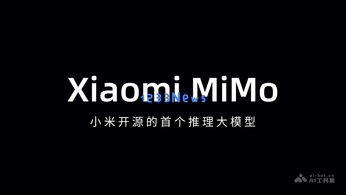 Xiaomi MiMo — 小米推出的首个开源推理大模型，推动智能科技的发展与应用