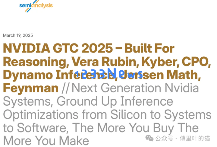 详细解析GTC 2025：SemiAnalysis带来的深度剖析与专业见解