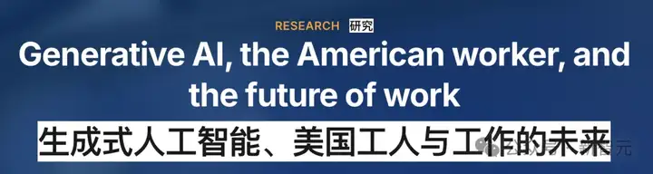 AI引爆全美失业潮，12个月内接管所有代码！3亿岗位被取代，70%职业大换血